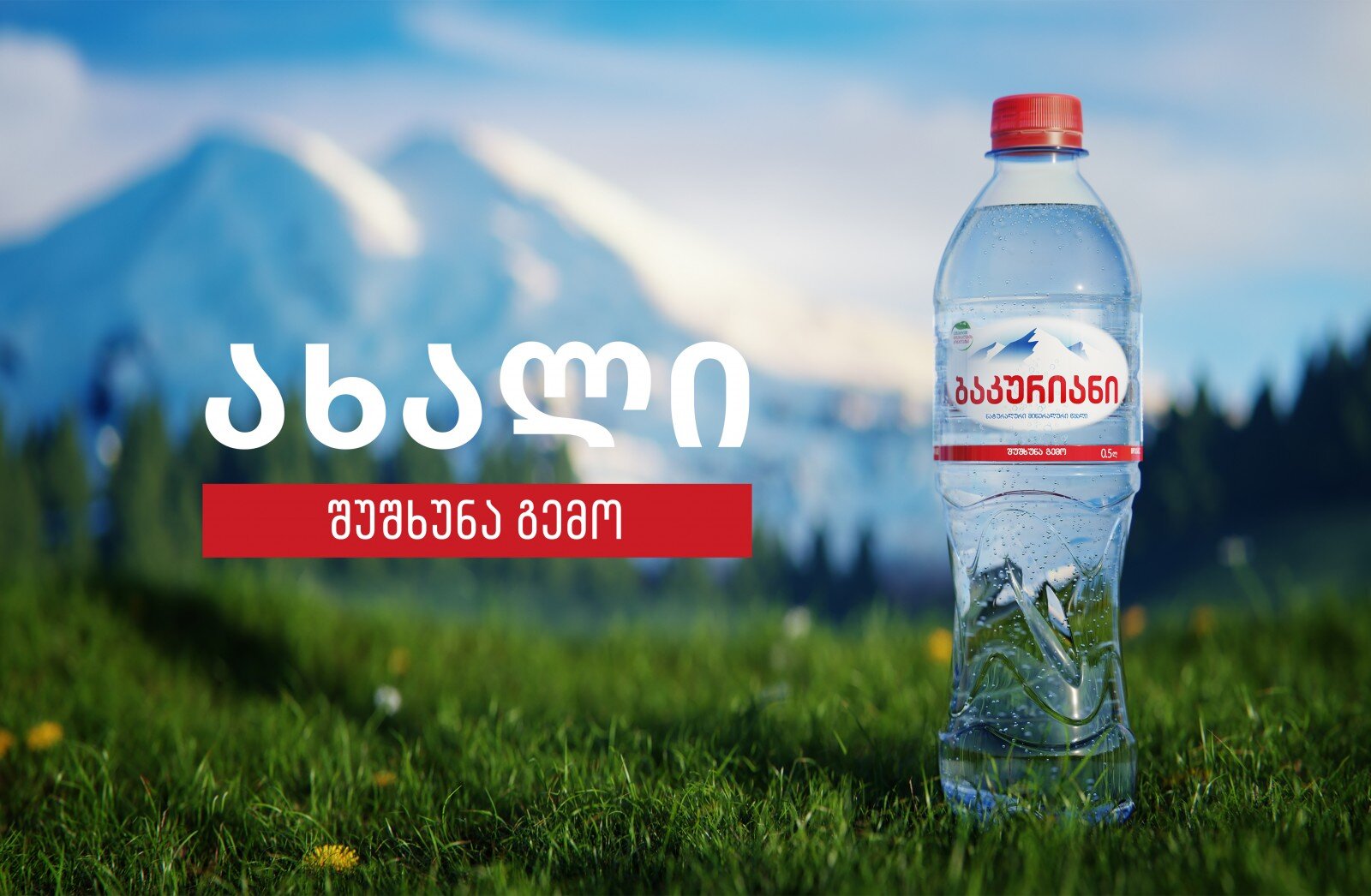 “Sparkling Bakuriani” – the novelty of the leading brand of market!